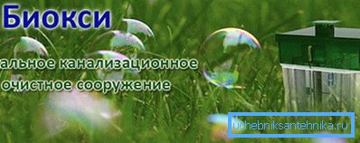 Аўтаматычная каналізацыя Биокси Аўтаматычная каналізацыя Биокси