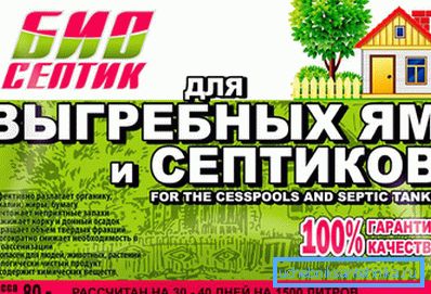 Бактэрыі для сэптыкаў, туалета, выграбныя ям