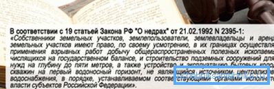 Бурэнне нетраў рэгламентавана заканадаўча і адпаведна кантралюецца. Бурэнне нетраў рэгламентавана заканадаўча і адпаведна кантралюецца.