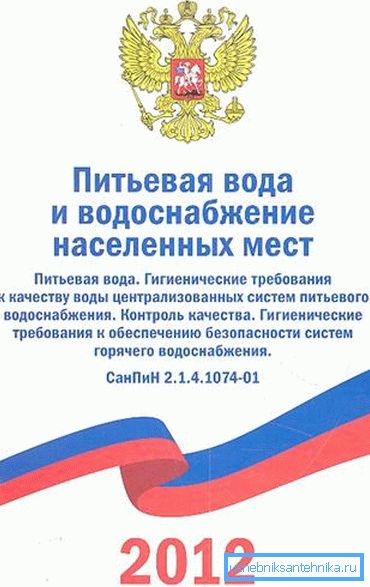 Дзеючы дакумент, які рэгулюе якасць вады.