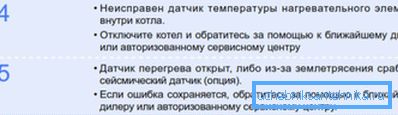 Фрагмент з дакумента па дэшыфроўкі кода памылкі