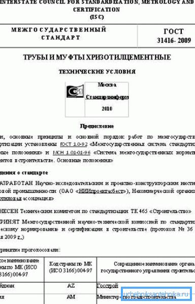 ДАСТ на хризотилцементные вырабы. ДАСТ на хризотилцементные вырабы.