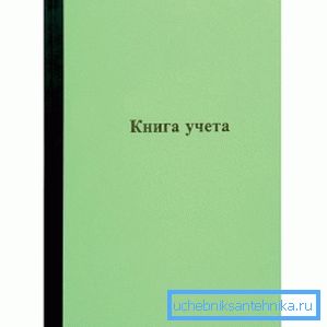 Некаторыя прадпрыемствы патрабуюць весці адмысловую кнігу для ўліку пусканаладачных работ і часу ўключэння катла ў ацяпляльны сезон