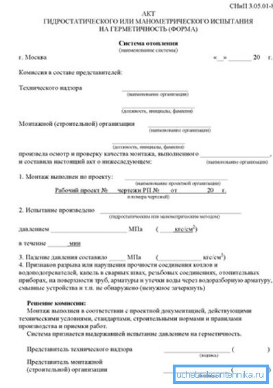 Ўзор акта гідраўлічных выпрабаванняў.