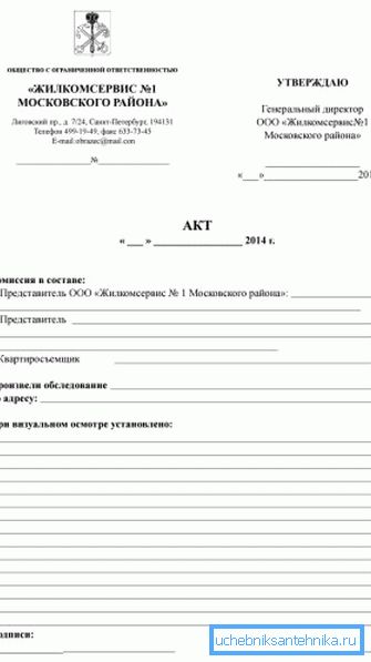 Ўзор Акту працёку. Ўзор Акту працёку.