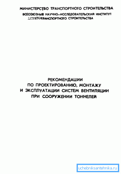 Адна з незлічоных інструкцый па эксплуатацыі сістэм вентыляцыі з галіновай спецыфікай.