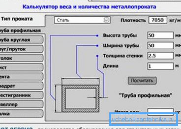Онлайн-калькулятар для падліку вагі трубы