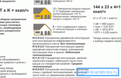 Больш падрабязна пра вылічэннях неабходнай цеплавой магутнасці.