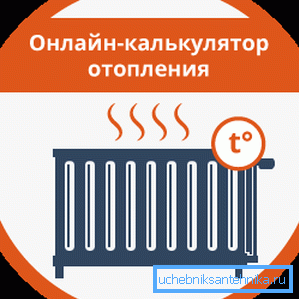 Прасцей за ўсё для правядзення вылічэнняў выкарыстоўваць онлайн калькулятар разліку секцый радыятараў ацяплення. Прасцей за ўсё для правядзення вылічэнняў выкарыстоўваць онлайн калькулятар разліку секцый радыятараў ацяплення.