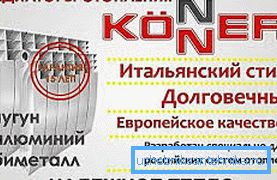 радыятары Konner радыятары Konner