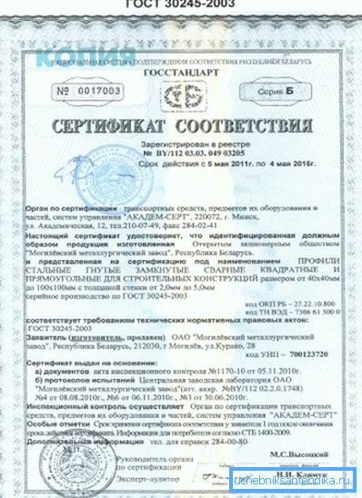 Сертыфікат адпаведнасці ДАСТ 30245-2003.