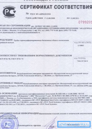 Сертыфікат адпаведнасці стандарту. Сертыфікат адпаведнасці стандарту.