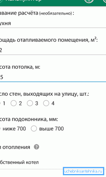 Старонка мабільнага прыкладання для разліку параметраў ацяпляльнай сістэмы Старонка мабільнага прыкладання для разліку параметраў ацяпляльнай сістэмы