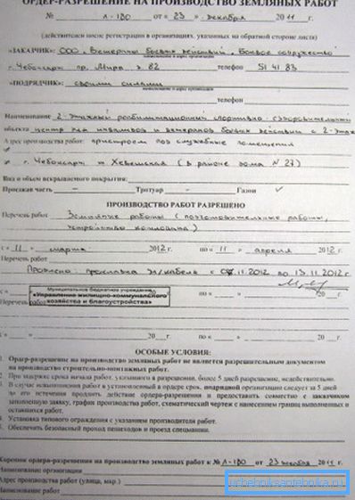 Толькі маючы на руках ордэр, можна пачынаць капанне траншэй пад трубы Толькі маючы на руках ордэр, можна пачынаць капанне траншэй пад трубы