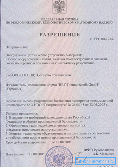 Знешні выгляд дазволу на ўстаноўку такіх прылад, якое з'яўляецца толькі невялікай часткай ўсёй неабходнай дакументацыі